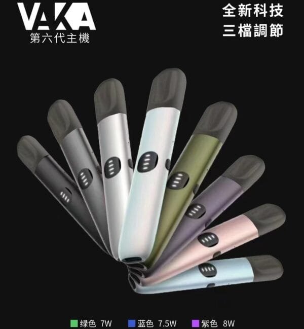 VAKA五代主機通用五代煙彈