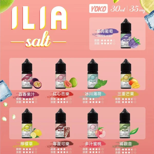 ILIA 哩亞系列 煙油 30ml/35mg